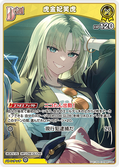 hBP07-087 C 虎金妃笑虎