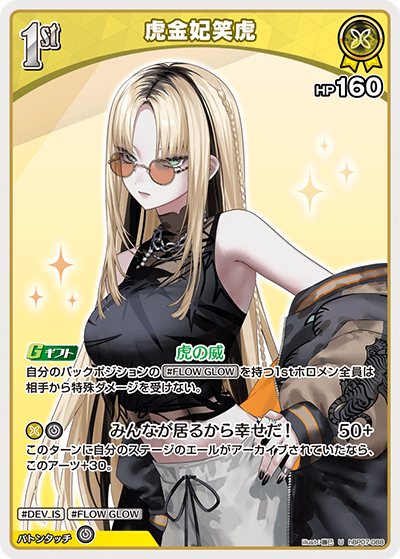 hBP07-088 U 虎金妃笑虎