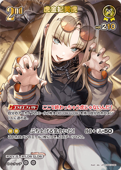 hBP07-090 UR 虎金妃笑虎(パラレル)