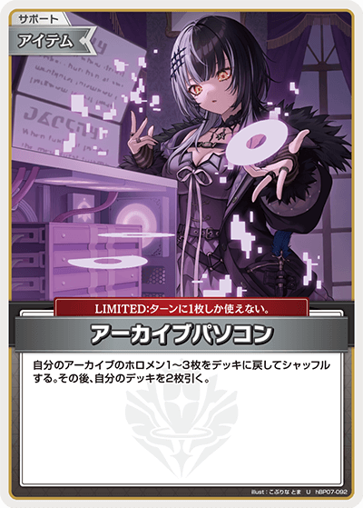 hBP07-092 U アーカイブパソコン