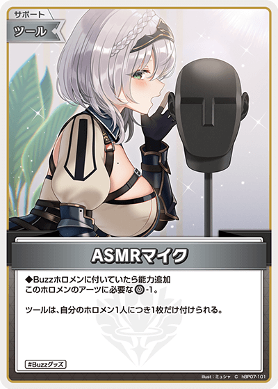 hBP07-101 C ASMRマイク