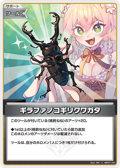 hBP07-103 U ギラファノコギリクワガタ