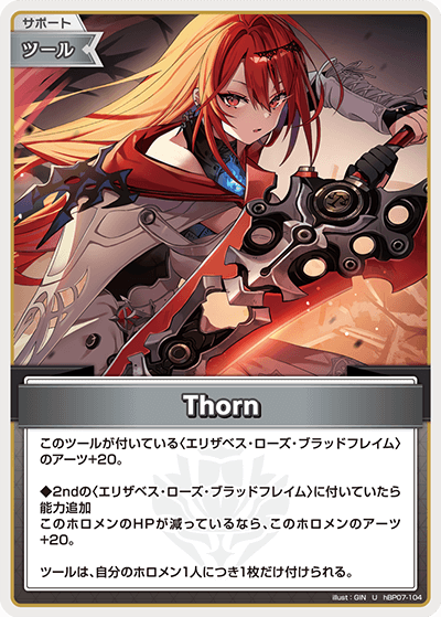 hBP07-104 U Thorn