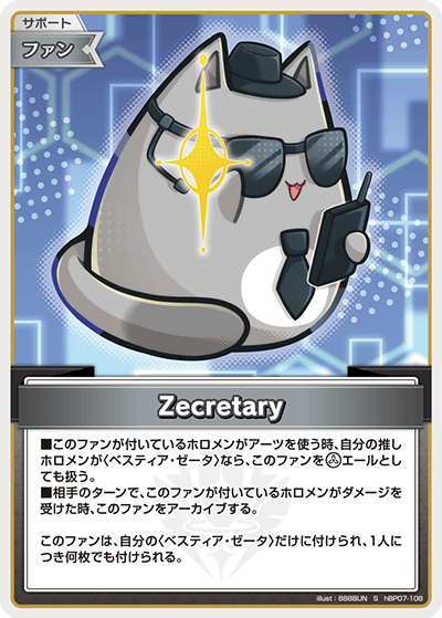 hBP07-108 S Zecretary(パラレル)