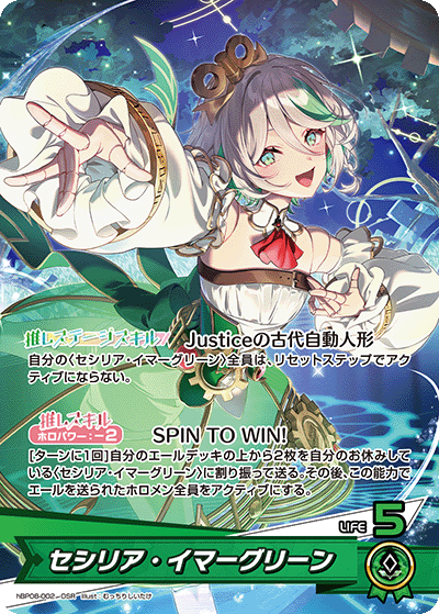 OSR セシリア・イマーグリーン hBP08-002