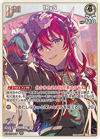 S IRyS(パラレル) hBP08-009