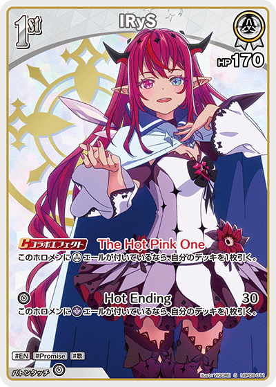 S IRyS(パラレル) hBP08-011