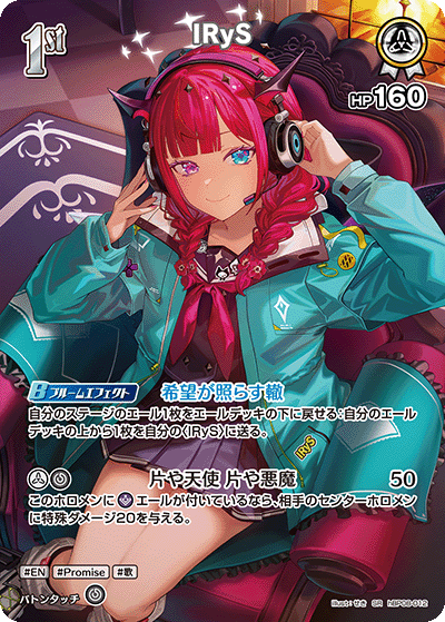 SR IRyS(パラレル) hBP08-012