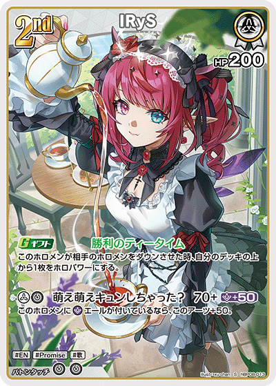 S IRyS(パラレル) hBP08-013