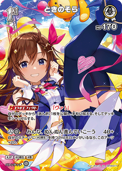 SR ときのそら(パラレル) hBP08-017