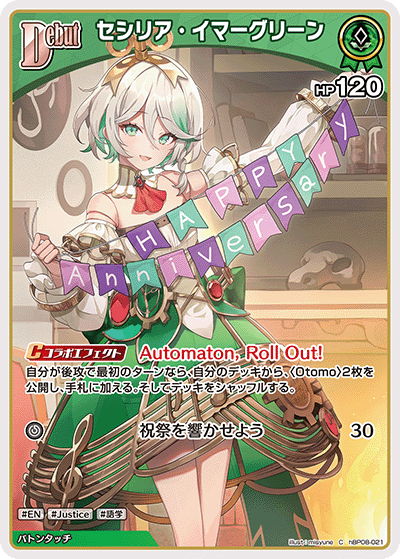 C セシリア・イマーグリーン hBP08-021