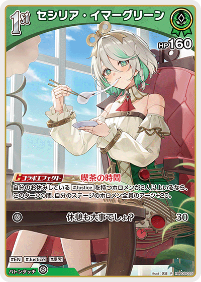 R セシリア・イマーグリーン hBP08-025