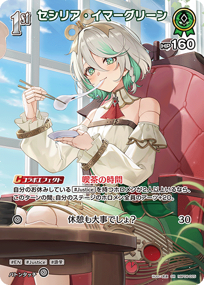 SR セシリア・イマーグリーン(パラレル) hBP08-025