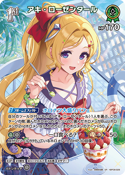 SR アキ・ローゼンタール(パラレル) hBP08-028