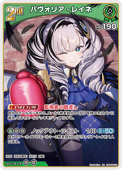 RR パヴォリア・レイネ hBP08-033