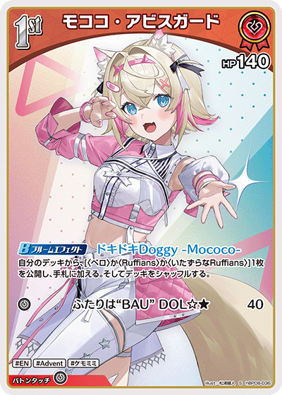 S モココ・アビスガード(パラレル) hBP08-036