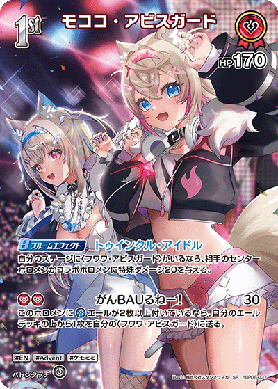SR モココ・アビスガード(パラレル) hBP08-037