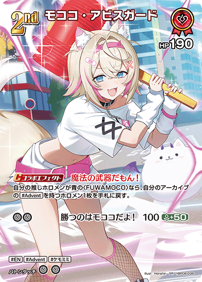 SR モココ・アビスガード(パラレル) hBP08-038