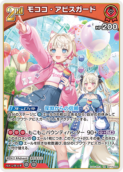 RR モココ・アビスガード hBP08-039