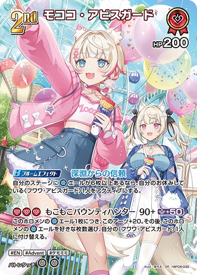 SR モココ・アビスガード(パラレル) hBP08-039