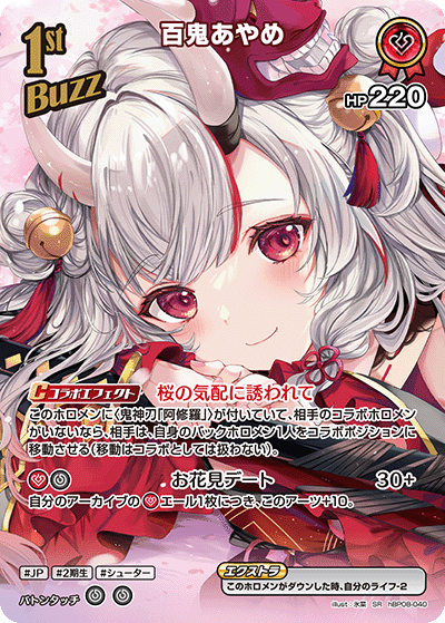 SR 百鬼あやめ(パラレル) hBP08-040