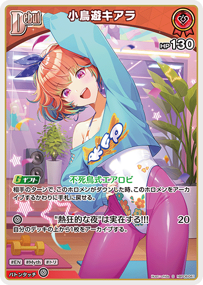 S 小鳥遊キアラ(パラレル) hBP08-041