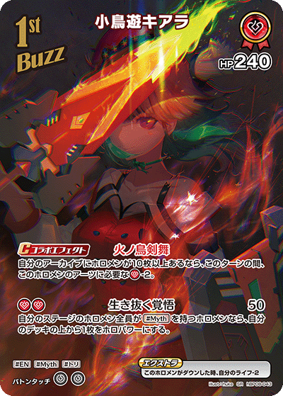 SR 小鳥遊キアラ(パラレル) hBP08-043