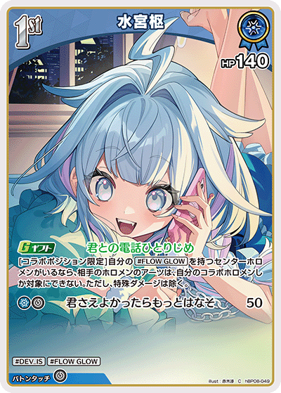 C 水宮枢 hBP08-049