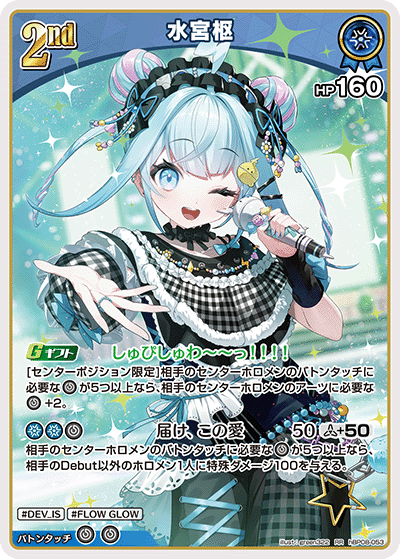 RR 水宮枢 hBP08-053