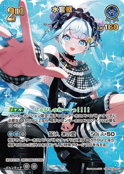 UR 水宮枢(パラレル) hBP08-053