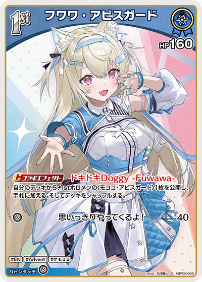 S フワワ・アビスガード(パラレル) hBP08-056