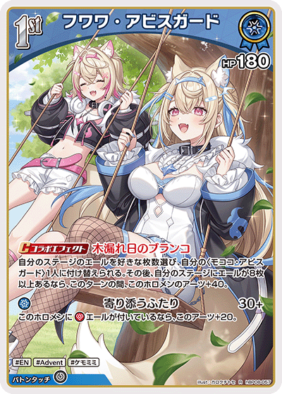 R フワワ・アビスガード hBP08-057