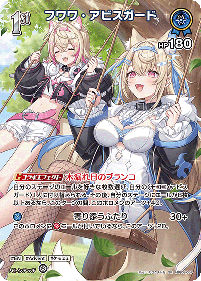 SR フワワ・アビスガード(パラレル) hBP08-057