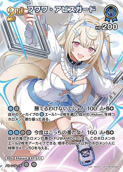 SR フワワ・アビスガード(パラレル) hBP08-058