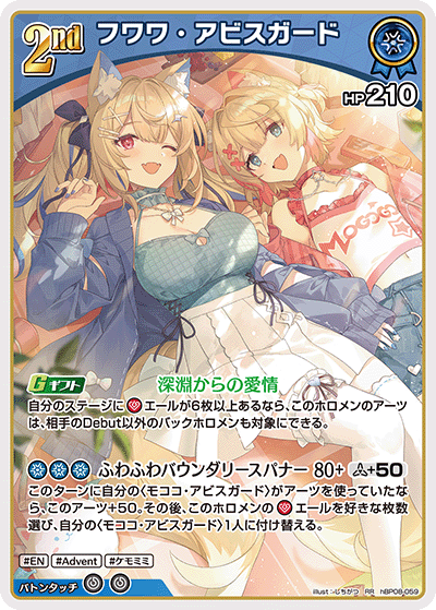 RR フワワ・アビスガード hBP08-059
