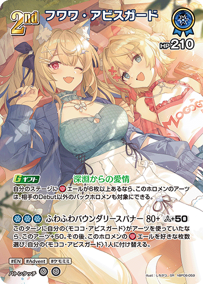 SR フワワ・アビスガード(パラレル) hBP08-059