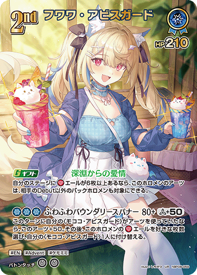 UR フワワ・アビスガード(パラレル) hBP08-059