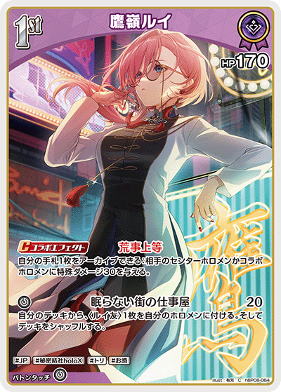 C 鷹嶺ルイ hBP08-064
