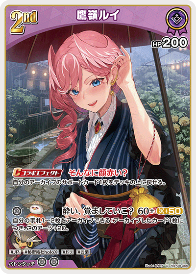 U 鷹嶺ルイ hBP08-066