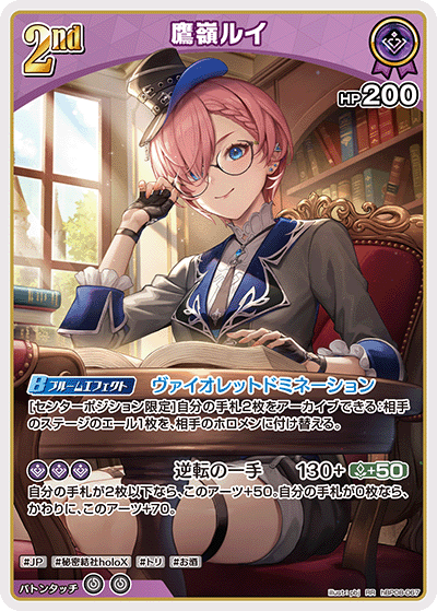 RR 鷹嶺ルイ hBP08-067