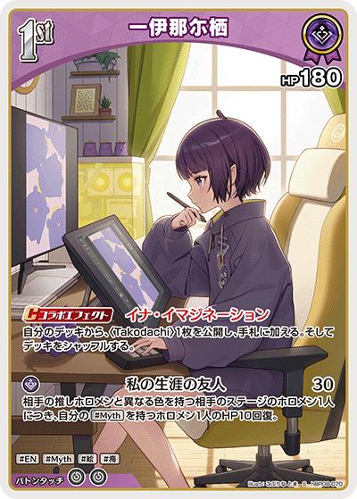 S 一伊那尓栖(パラレル) hBP08-070