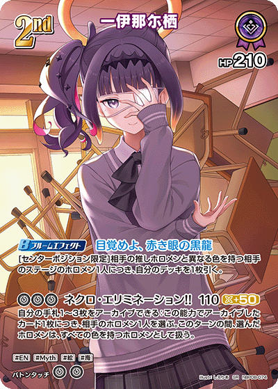 SR 一伊那尓栖(パラレル) hBP08-074