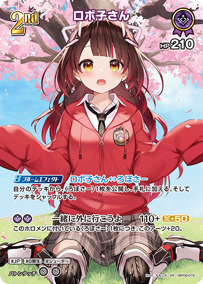 SR ロボ子さん(パラレル) hBP08-075