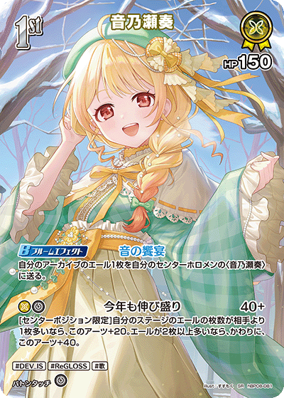 SR 音乃瀬奏(パラレル) hBP08-081