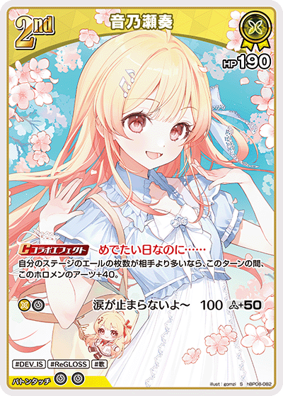 S 音乃瀬奏(パラレル) hBP08-082