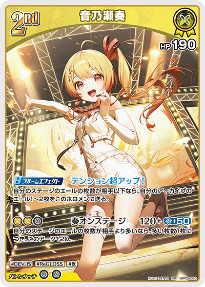 RR 音乃瀬奏 hBP08-083