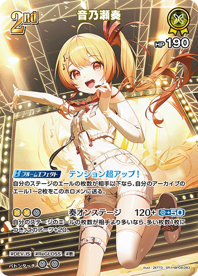 SR 音乃瀬奏(パラレル) hBP08-083