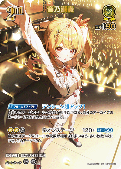 UR 音乃瀬奏(パラレル) hBP08-083