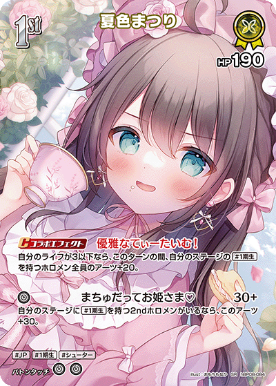SR 夏色まつり(パラレル) hBP08-084