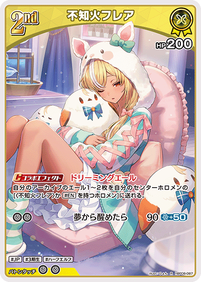 R 不知火フレア hBP08-087